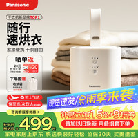 Panasonic 干衣机便携式烘干机家用