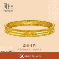 周生生 古法足金文化祝福富贵牡丹手镯 36.4g 96723K