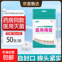 医用无菌棉签经环氧乙烷灭菌已消毒棉棒A型竹棒10cm 50支/袋