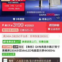 海信 GX电竞显示器27英寸黑曜屏2304分区MiniLED电脑显示屏4K160Hz