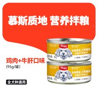 顽皮 狗罐头慕斯成犬幼犬通用型鸡肉牛肉零食湿粮罐头拌粮36罐