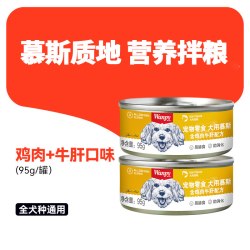 顽皮 狗罐头慕斯成犬幼犬通用型鸡肉牛肉零食湿粮罐头拌粮36罐