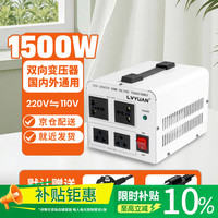 EFFORTWAY 变压器 1500W 220V转110V电压转换器