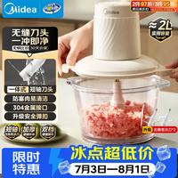 美的 多功能 绞肉机 双刀
