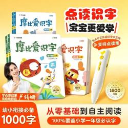 学而思 摩比爱识字 全三册（2026升级版）