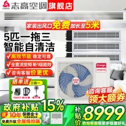 志高中央空调一拖四/一拖三/一拖五一拖六风管机商用家用全直流变频一级能效智能清洁嵌入式空调多联机