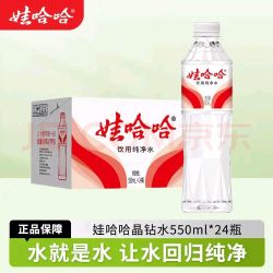 娃哈哈 纯净水晶钻瓶550mL*24瓶 纸箱装整箱装
