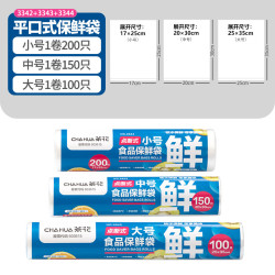 茶花 PE手提式一次性食品保鲜袋家用点断式易打结包装袋 3卷#共450只 1组装