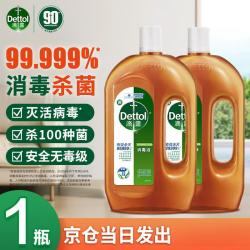 滴露 消毒液喷雾除菌液衣服洗衣机地板清洁剂非84酒精衣物除菌神器 1.2L 1瓶 消毒液