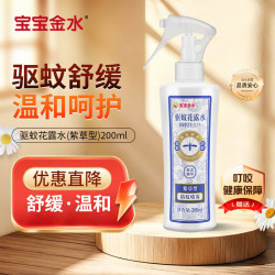 宝宝金水 驱蚊花露水200ml紫草型防蚊液驱蚊喷雾