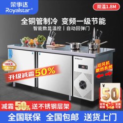 荣事达 冷藏工作台商用冰柜厨房卧式冷冻柜冰箱双温大容量冷冻保鲜柜奶茶店冷柜平冷风冷不锈钢操作台冰柜