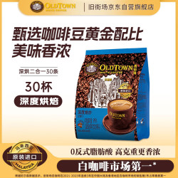 旧街场白咖啡 原味速溶咖啡 450g 深度烘焙30杯