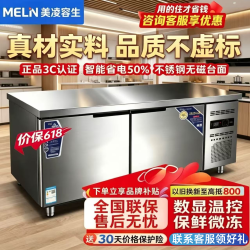 美凌容生工作台冰柜商用冰箱冷冻柜平冷柜操作台冰柜厨房冷藏工作台水吧台沙拉台保鲜