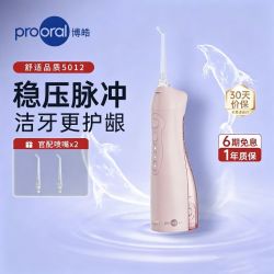 博皓 5012稳压脉冲便携式洁牙器 正畸口腔护理必备 一年质保官配2喷嘴