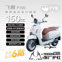飞鹰 F150 踏板复古燃油摩托车 省油通勤ABS+TCS 珍珠白至尊版25款