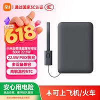 小米 22.5W 充电宝  夜影灰 5000mAh