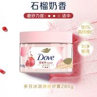移动端：多芬 石榴籽乳木果冰淇淋磨砂膏 280g