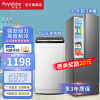 荣事达 冰洗套装 8公斤全自动洗衣机+187升双门冰箱 家用出租房节能轻音