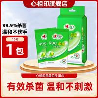 心相印 杀菌湿巾 10片独立装 便携式
