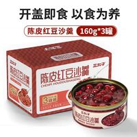 三太子 陈皮红豆沙160g*3即食粥营养早餐八宝粥速食代餐罐头