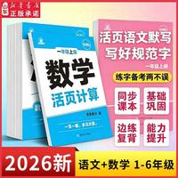 2026秋新版 小学生活页专项训练同步课本练习 