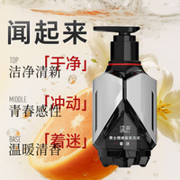 涩井 男士香氛洁净私处洗液 200g