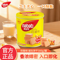 Richeese 纳宝帝威化饼干印尼原装进口 奶酪味威化饼干礼盒装共300g