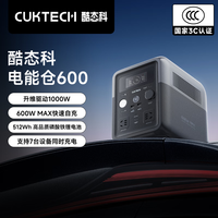 酷态科 电能仓600户外电源快充移动电源升维1000W大功率便携自驾露营车载停电应急备用储能电池