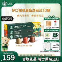 星巴克 Nespresso胶囊咖啡 特选综合+哥伦比亚+轻度 5.7g*40颗