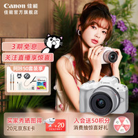 佳能 [官方旗舰店] EOS R50 机身/套机 微单入门 女生 新手照相机 vlog 4k 至高24期免息 R50 白色套机 RF-S18-45mm