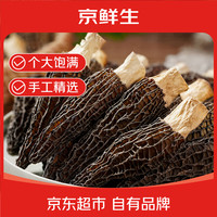京鲜生 云南特产 羊肚菌干货 羊肚菌（38-45颗)