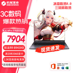 机械革命 蛟龙16Pro/苍龙16Pro 16英寸满血5060/5070独显
