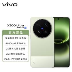 vivo X300 Ultra 5G手机 16GB+512GB 胶片绿