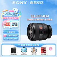 索尼 FE 50mm F1.4 GM 全画幅大光圈定焦G大师微单相机镜头人像摄影 基础防护套装