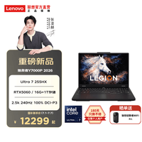 联想 LEGION 联想拯救者 Y7000P 16英寸 游戏本 黑色（Ultra 7 255HX、RTX 5060、16GB、1TB、2560*1600、240Hz、Legion Y7000P IAX10）