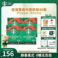 星巴克 黑咖啡0蔗糖低脂速溶咖啡 2.3g*40杯