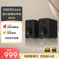 漫步者 双金标认证 监听音箱 黑色