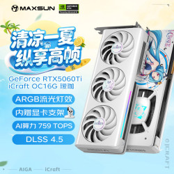 铭瑄 GeForce RTX5060Ti iCraft OC16G AIGA 瑷珈