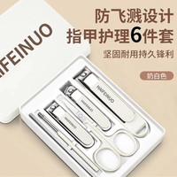 珺北 防飞溅指甲刀套装 6件套