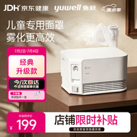 鱼跃 压缩空气式 家用雾化器