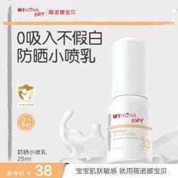 薇诺娜宝贝 夏季温和儿童防晒喷乳SPF33防晒喷雾25ml