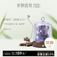 宋朝 玲珑杯扩香石香薰礼盒香氛卧室内持久小众送女生生日礼物暗夜罗兰