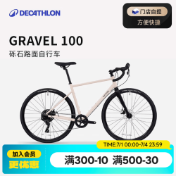 迪卡侬 GRAVEL100 公路车 碟刹铝架骑行越野自行车