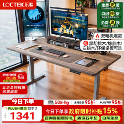 乐歌 电动升降桌电脑桌双电机站立办公家用书桌ES2/1.4m灰胡桃木色套装 ES2灰腿|环保生态板|灰木纹色