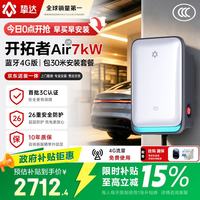 挚达 充电桩新能源7kw家用电动汽车充电器开拓者适配特斯拉比亚迪Air7kw蓝牙4G白色-包30米安装