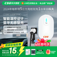 CSG 科大智能车规级小白桩7KW交流充电桩蓝牙刷卡原厂品质升级蓝牙无感启动适用特斯拉比亚迪