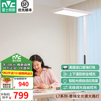 雷士 L7 全光谱普瑞灯珠 110W 大路灯