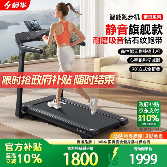 舒华 家庭用精灵跑步机减震智能全折叠小型全跑台爬坡走步机SH-T369Y 全折叠/688mm大跑台-京仓
