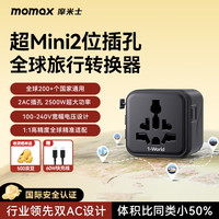 摩米士 双AC超Mini转换插头全球通用插座转换器2位多国旅行出国留学港澳日韩欧洲英美澳标多功能插座 黑色 2位双AC超Mini黑
