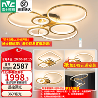 雷士 Lighting北欧创意线条轻奢 LED吸顶灯客厅灯卧室灯餐厅灯饰全屋灯具套餐 力荐客厅+餐吊+卧室*3